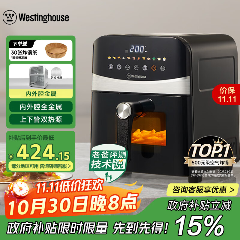 西屋（Westinghouse）可视化空气炸锅6升大容量金属内腔体多功能烤箱免翻面炸锅 WKZ60H10