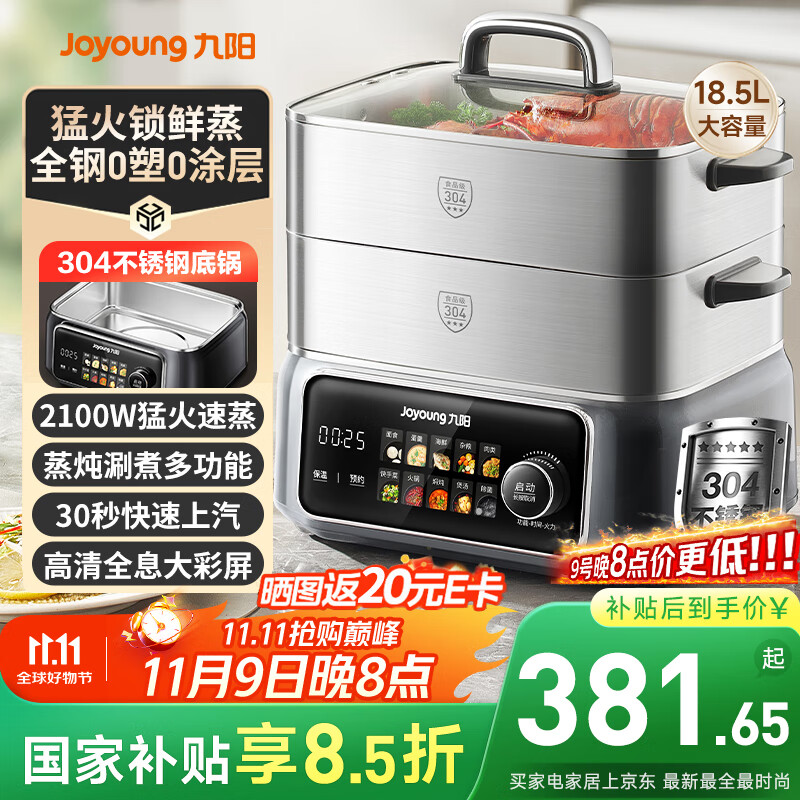 九阳（Joyoung）电蒸锅 18.5L大容量三层0涂层304不锈钢可预约  家用多功能涮火锅炖蒸煮一体电热锅多用途锅GZ998