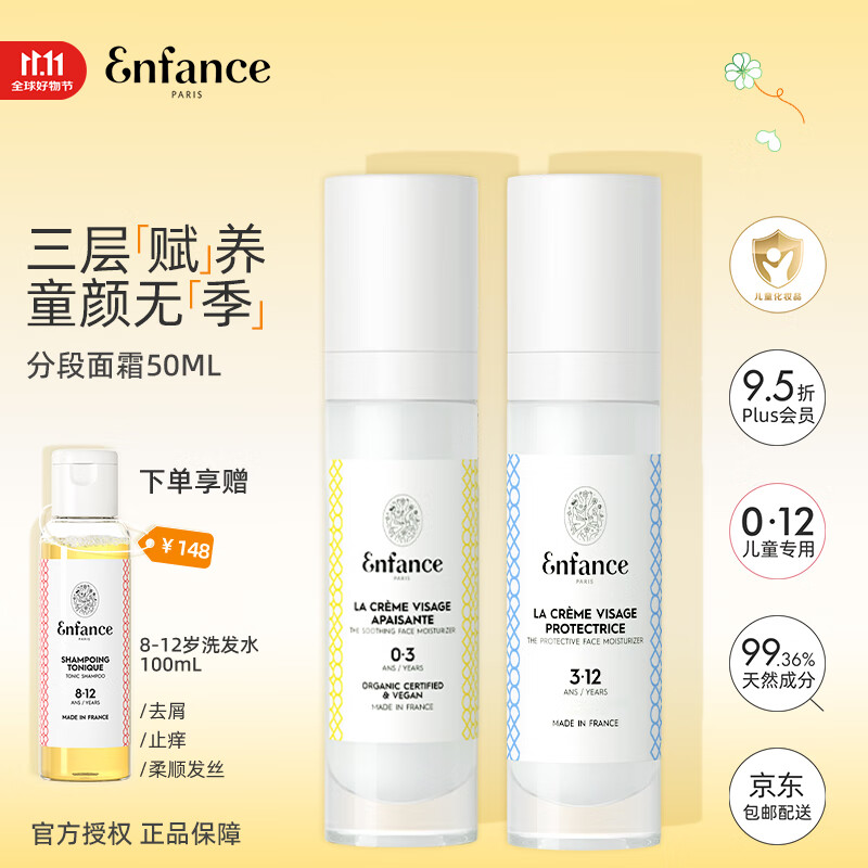 Enfance Paris巴黎童年婴儿面霜0-3岁专用保湿擦脸润肤宝宝舒缓保湿霜50ml