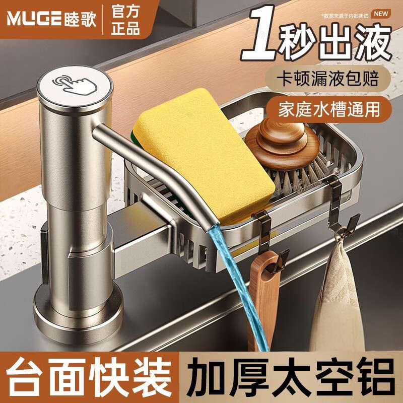 睦歌（MUGE）【德国】厨房水槽洗菜盆洗洁精按压器快装皂液器太空铝皂液延长器 枪灰色快装皂液器【太空铝】带置物篮