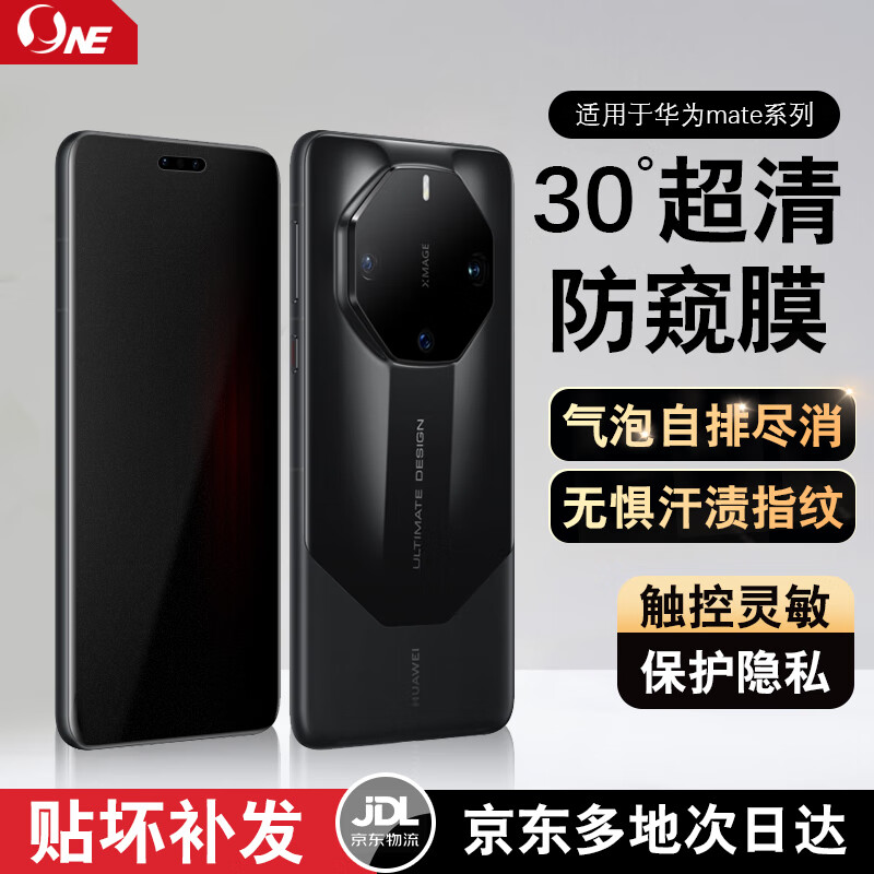 NE适用华为Mate80 pro/70/60/50/40/30RS Air全曲面高清膜防爆防窥膜保护膜贴膜磨砂防指纹钢化软膜 防窥膜丨防指纹丨抗蓝光丨2片 华为 Mate 70 Air