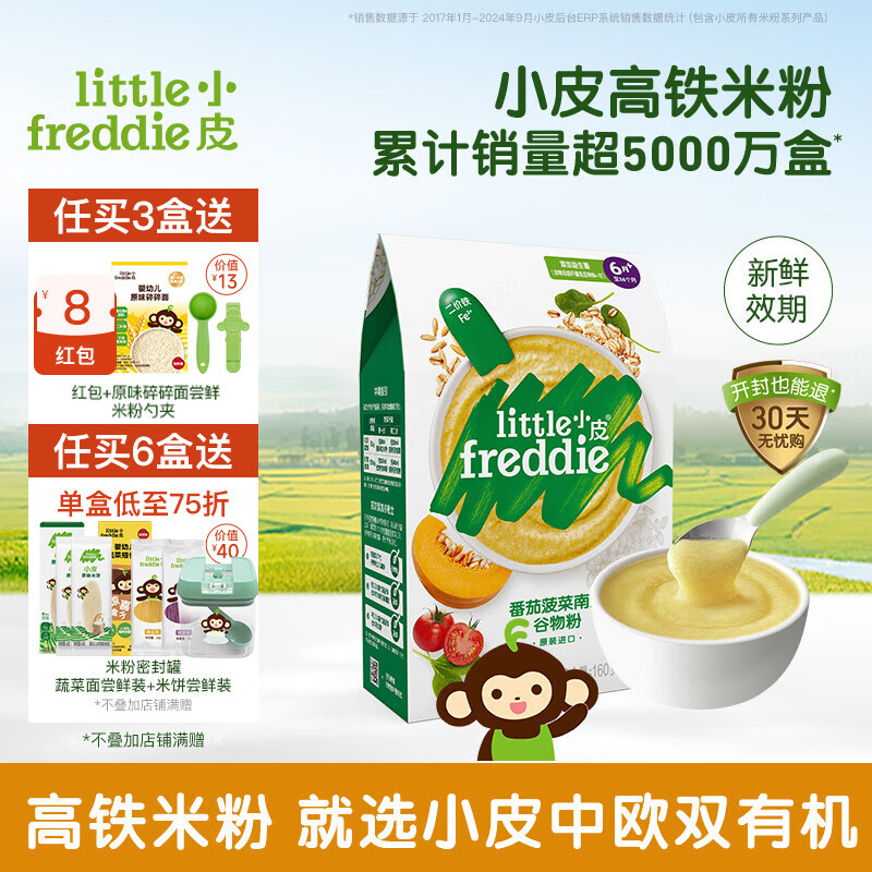 小皮（Little Freddie）【私域享】中欧双有机高铁低敏米粉婴儿宝宝营养辅食原装进口米糊 【6到7月+】番茄菠菜益生菌米粉