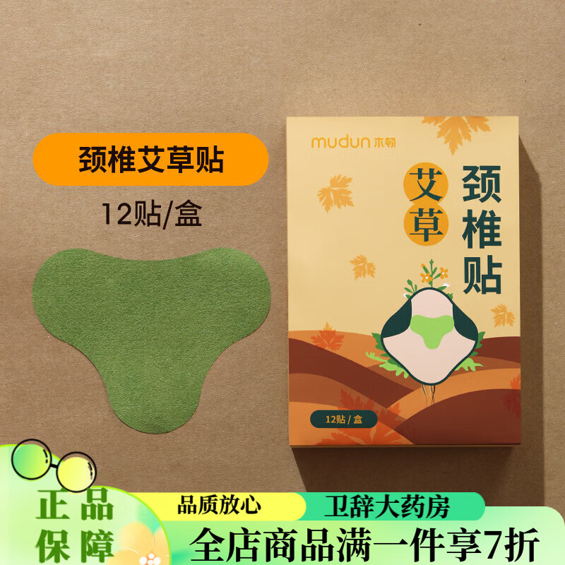 木頓艾灸貼祛濕祛寒全身通用艾熱炙溫灸貼祛濕驅寒艾炙艾貼艾草艾葉 艾草-頸椎貼