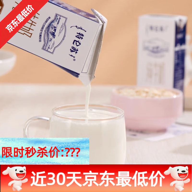 蒙牛-特仑苏纯牛奶250ml12盒临期全脂营养早餐奶 250ml*10盒
