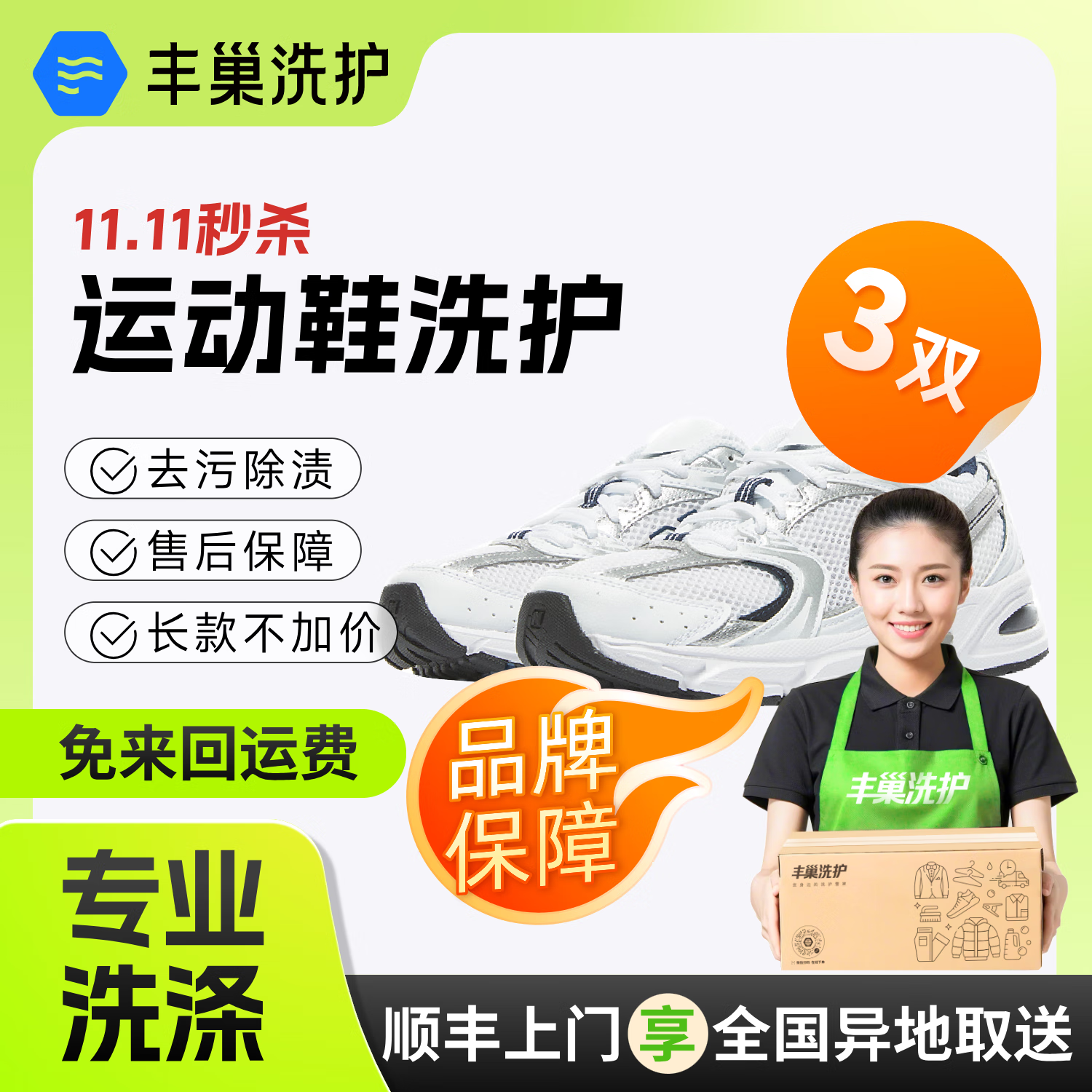 洗衣洗鞋服务 丰巢洗衣洗羽绒服/运动鞋任洗 干洗衣服上门服务 洗衣服务 洗衣服上门取件 运动鞋清洗3双 预约今日上门