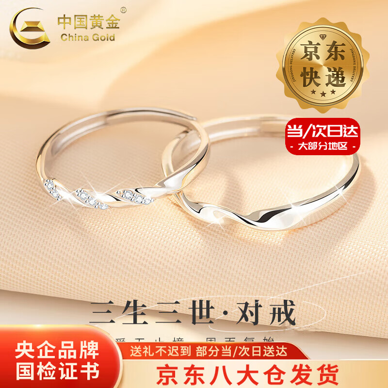 中国黄金（CHINA GOLD）足银三生三世戒指男女款莫比乌斯环情侣对戒圣诞节生日礼物送爱人 【今/次日达】莫比乌斯戒指【情侣款】