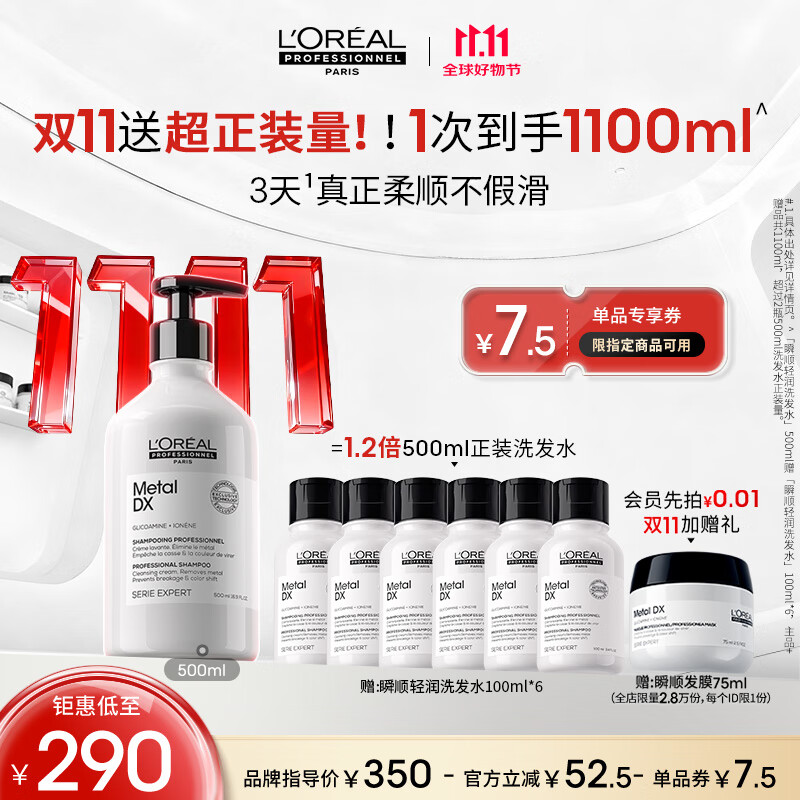 欧莱雅PRO直播专享【肖战推荐】瞬顺轻润洗发水500ml 氨基酸柔顺修护