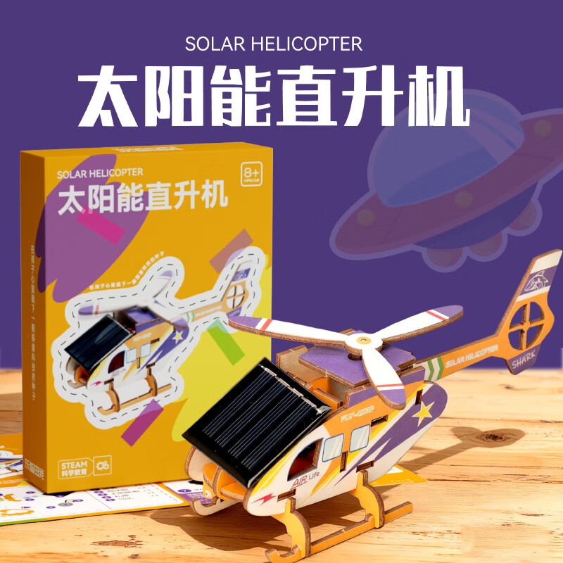 Toylezhi太阳能直升机科学小实验小学生DIY手工制作儿童玩具圣诞节礼物