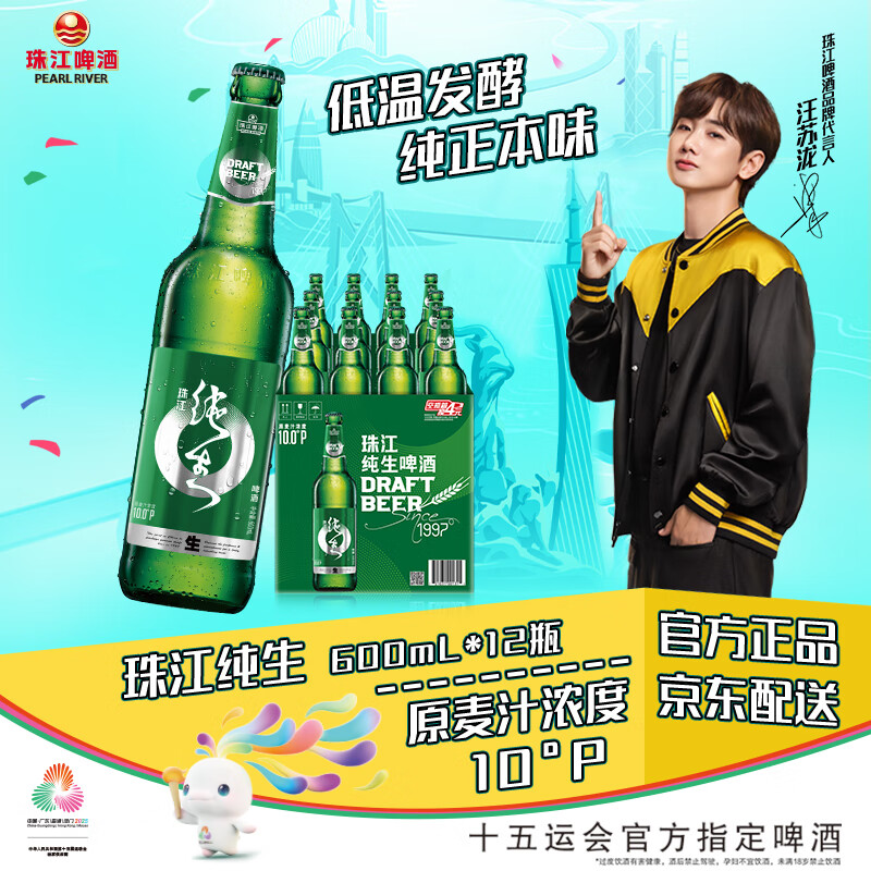 珠江啤酒（PEARL RIVER）10度 珠江纯生啤酒 600ml*12瓶 整箱装 京东自营