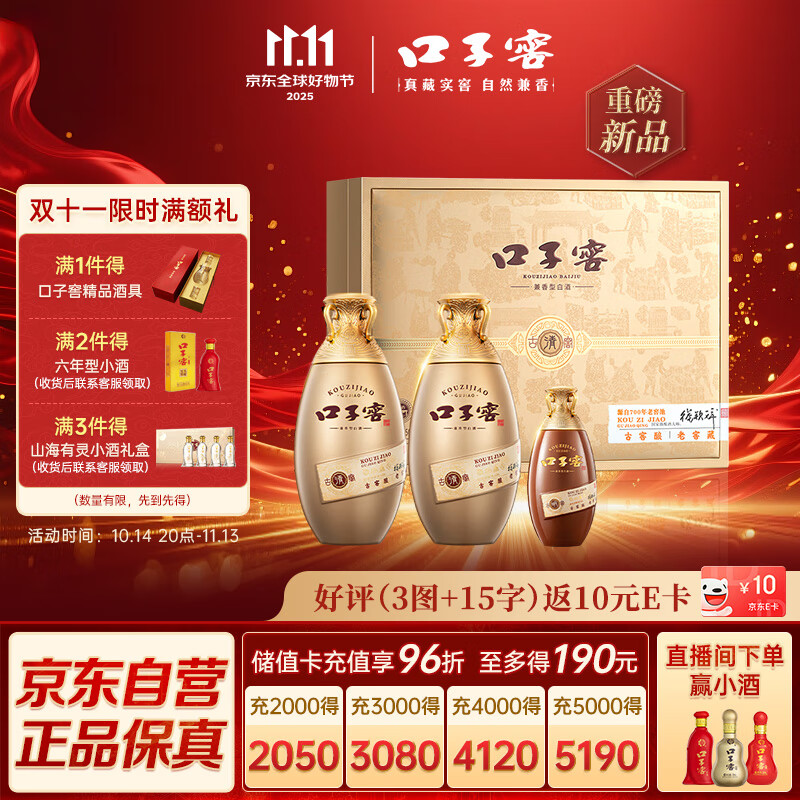 口子窖 古窖清 兼香型白酒 50度 500ml*2瓶 礼盒装 双十一