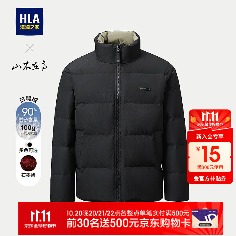 海澜之家（HLA）羽绒服男25新款立领石墨烯保暖挺括外套男冬季 黑色1A L 175/92A 推荐137~150斤