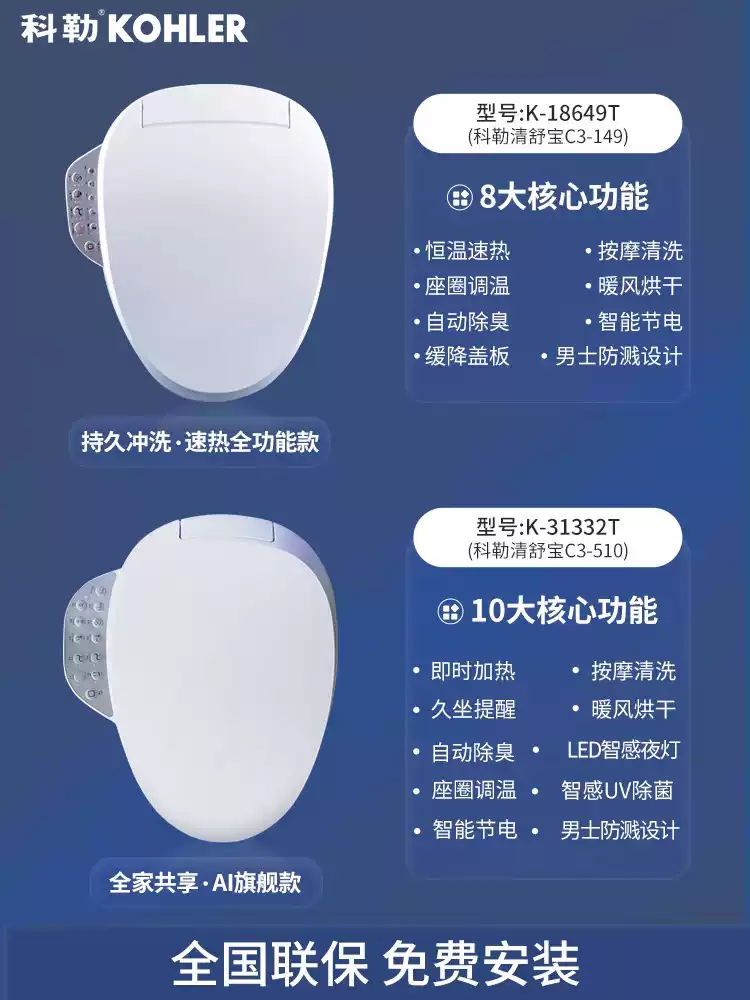 科勒智能马桶盖即热型电子智能盖清舒宝女性便后冲洗座便