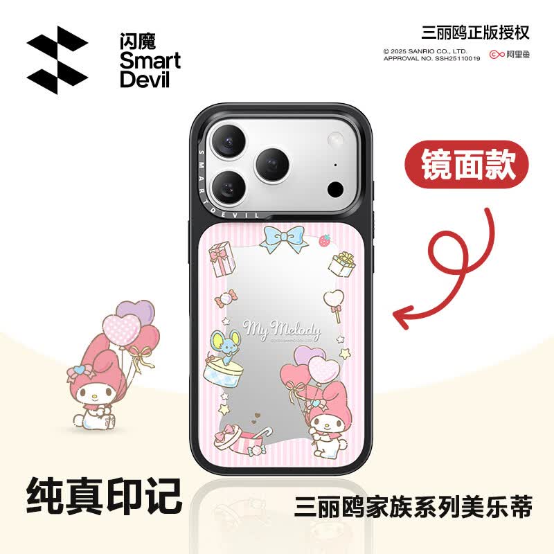 闪魔【三丽鸥正版授权】反重力快乐  适用苹果14/15/16/17/pro/max手机壳 iphone保护套磁吸防摔 纯真印记-镜面款 iPhone 17 Promax