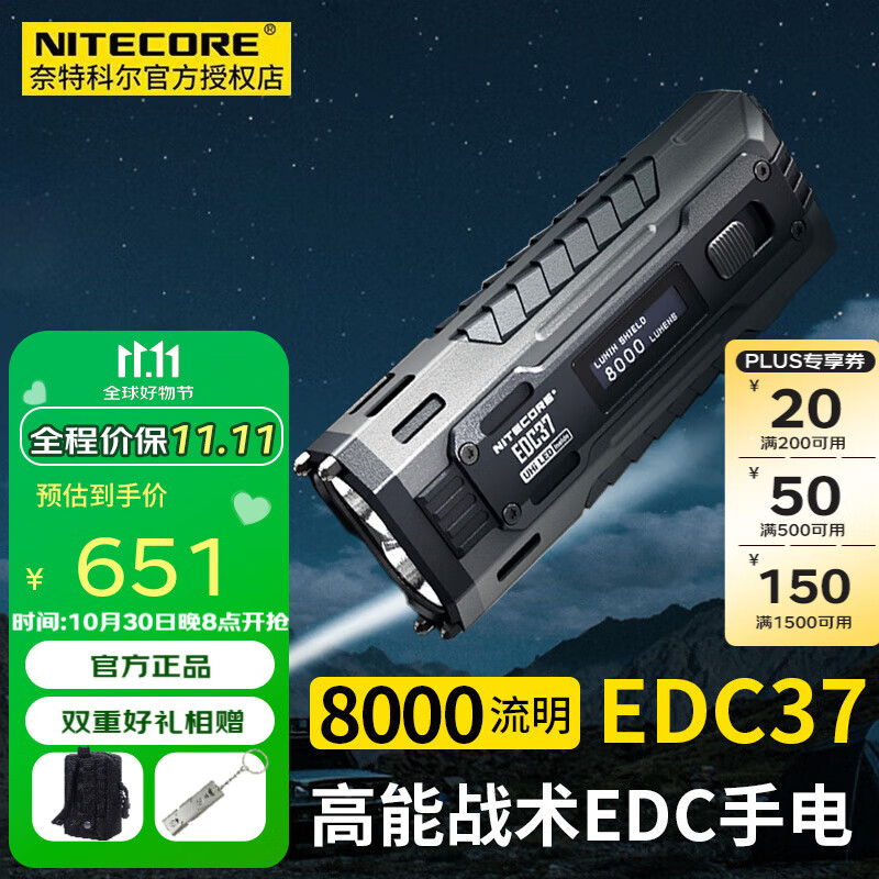 奈特科尔奈特科尔EDC37战术手电筒强光超亮8000流明远射usb-c充电EDC便携 EDC37