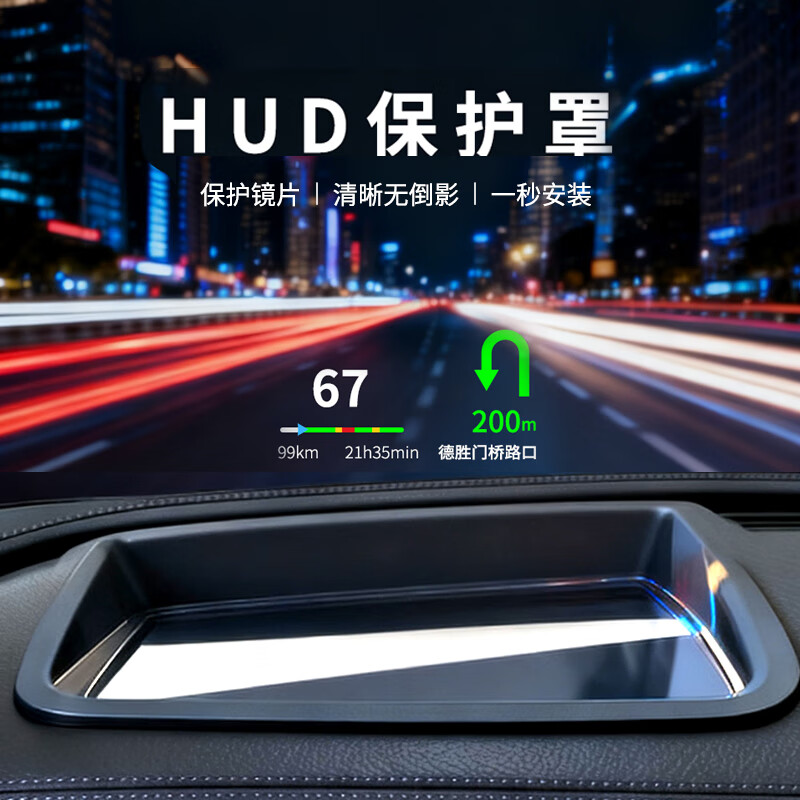 车洁邦适用24款蔚来乐道L60抬头显示保护罩HUD防护盖内饰用品改装配件