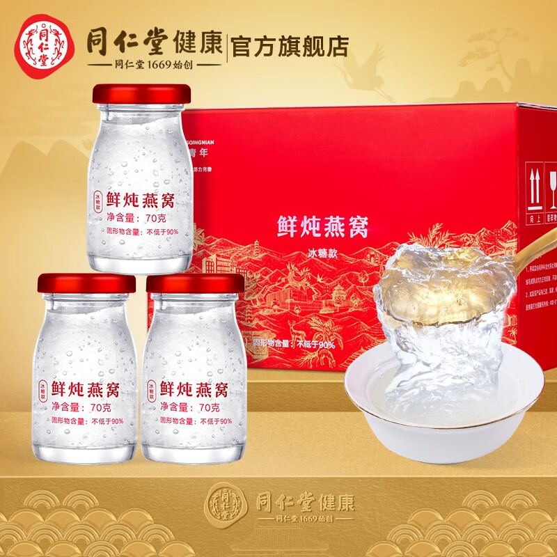 同仁堂的即食燕窝怎么样的简单介绍