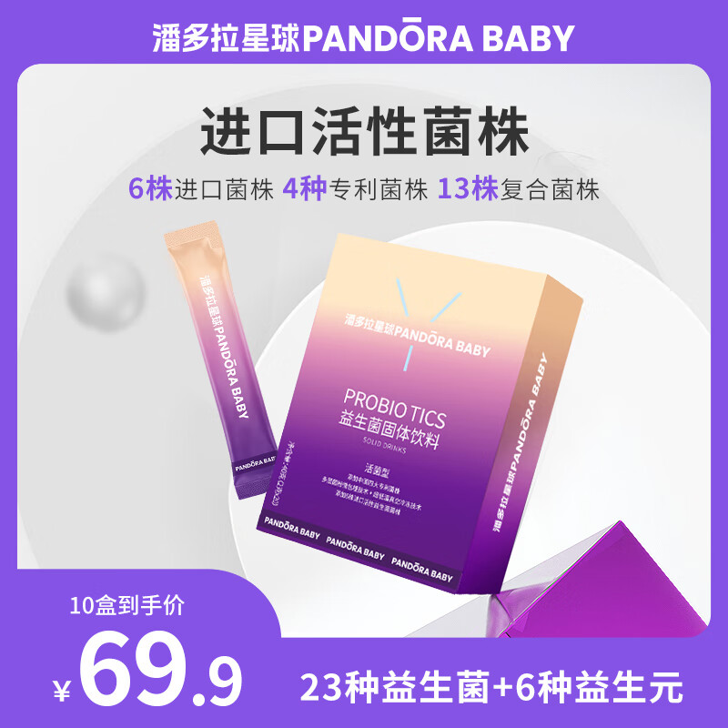 潘多拉星球PANDORABABY益生菌千亿活性菌成人复合益生菌益生元2克*20袋 10盒装【单人80天量】