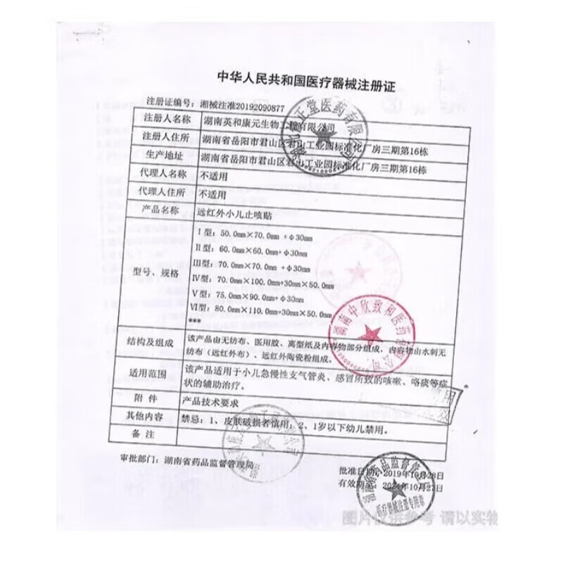 内廷上用同仁堂远红外小儿止咳贴儿童咳喘化痰贴肺炎咳嗽消咳支气管炎H 【2盒分享装】8贴/盒