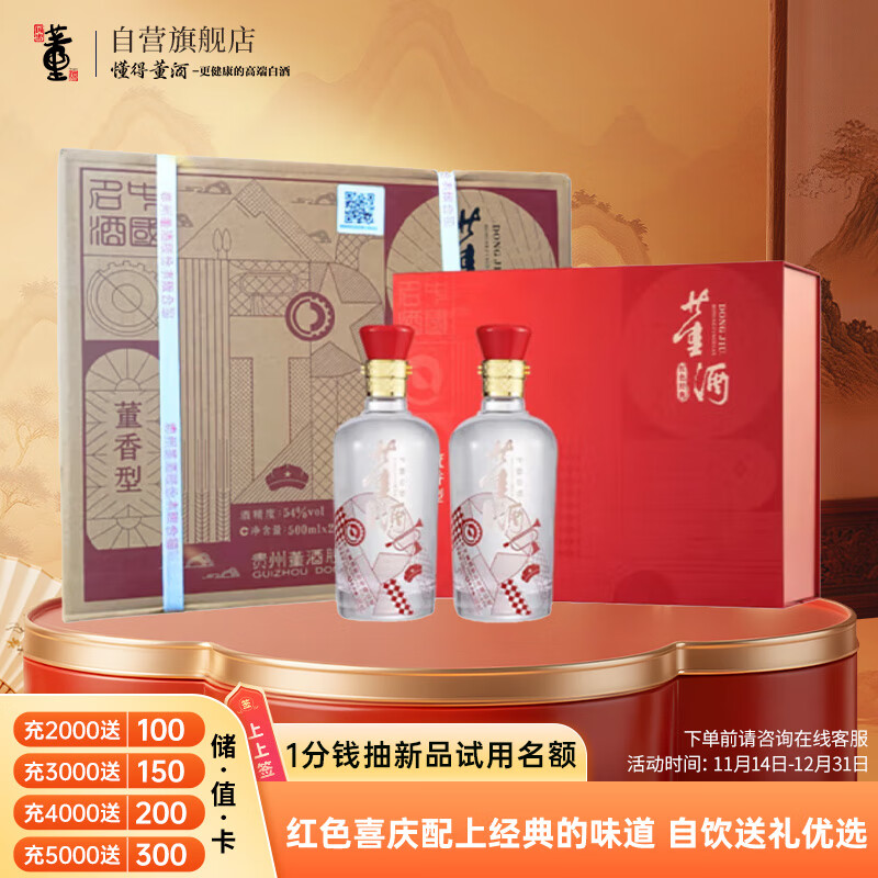 董酒 红色经典 董香型白酒 54度 500ml*2瓶*3盒 整箱装