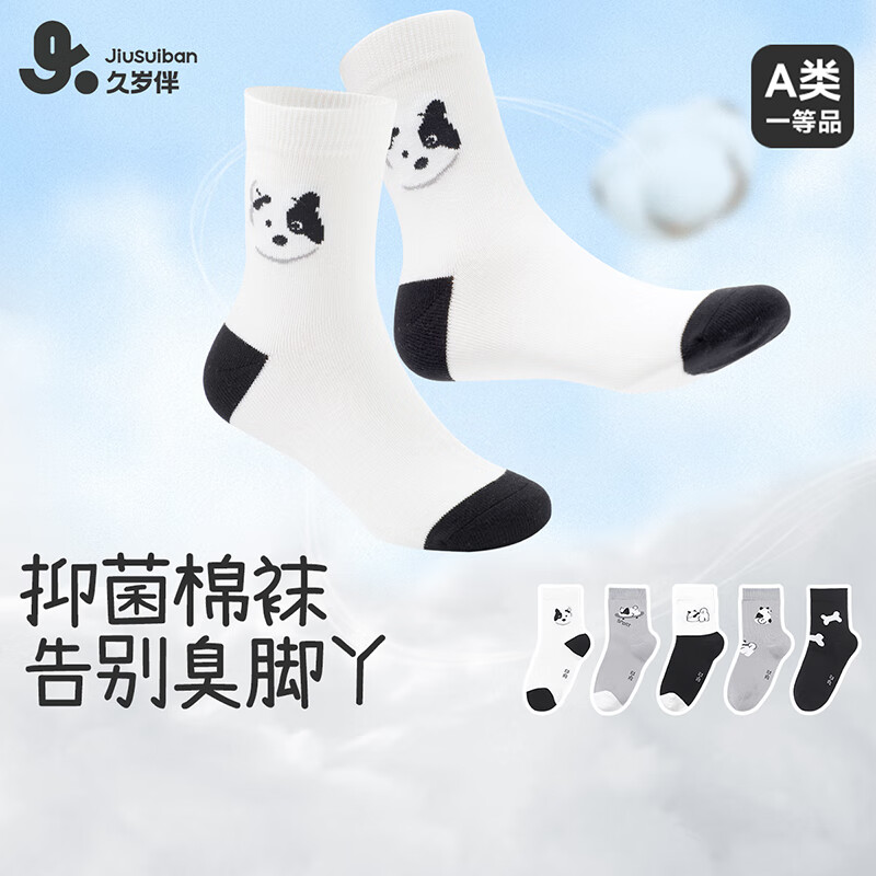 久岁伴儿童袜子男童春夏薄款中筒袜中大童男孩透气校园百搭四季棉袜5双 【春秋薄款】509170组合/ 5双 9-12岁 鞋码32-35/脚长20-22cm