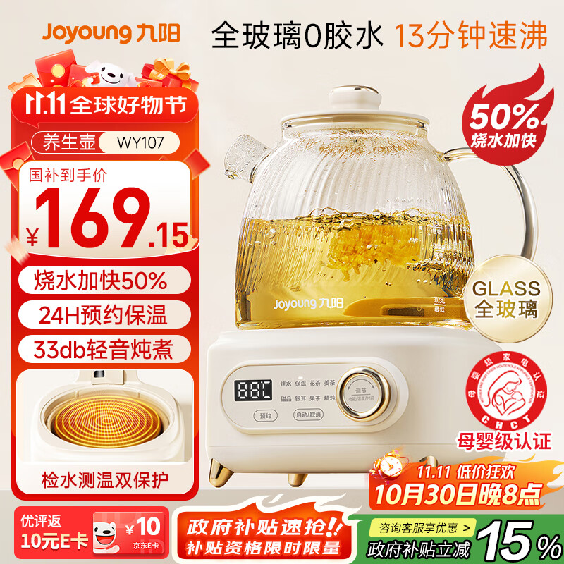 九阳（Joyoung）净萃全玻璃0胶水养生壶  办公室多功能煮茶器花茶壶 烧水壶恒温电热水壶 24h预约保温 1L WY107