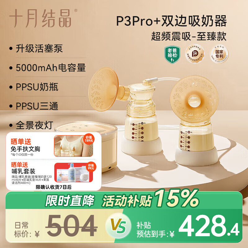 十月结晶电动吸奶器【老爸测评】双边双核母乳全自动吸乳器免手扶 【至臻版】P3 pro+（PPSU材质）