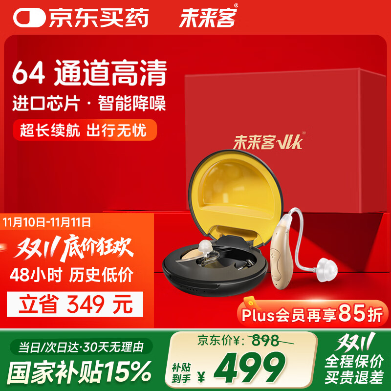 未来客（vlk）助听器老年人重度耳聋耳背专用耳背式助听器KD-57