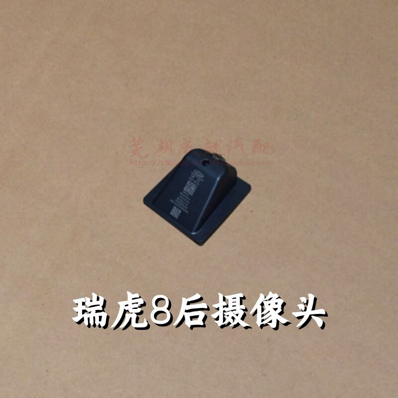 厂家直供奇瑞瑞虎8前后摄像头车载360倒车镜影像瑞虎8专用原 后置摄像头704000147AA
