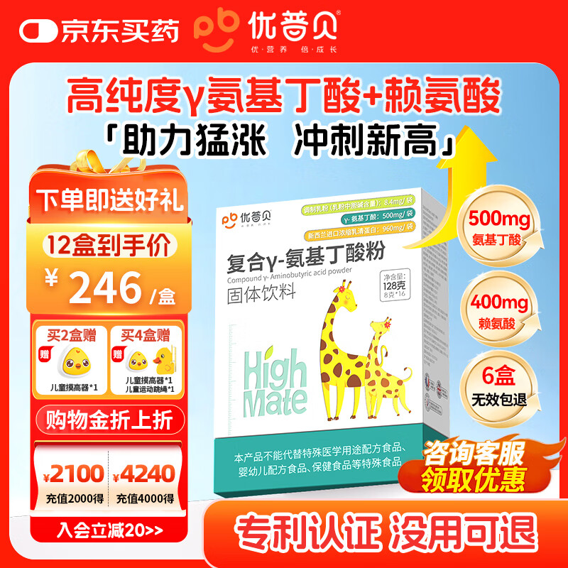 优普贝 γ-氨基丁酸儿童青少年生长素8g*16袋*4盒 赖氨酸GABA含钙含锌 