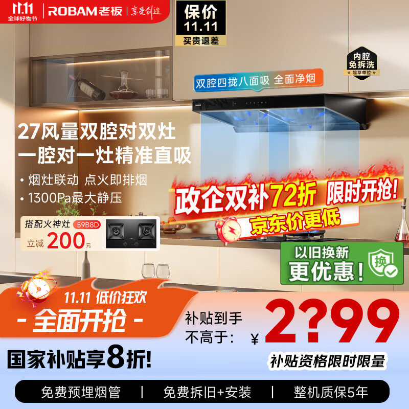 老板(Robam)【双子星E1L】最新款抽吸排油烟机65D5双腔家用27大吸力静音一级能效联动欧式国家补贴可搭燃气灶