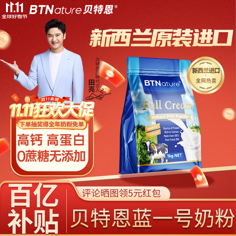 贝特恩BTNature蓝罐胖子中老年奶粉高钙无蔗糖成人送礼全脂袋装1kg新西兰