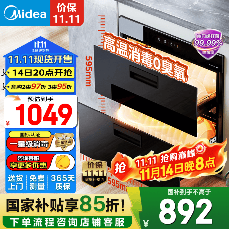 美的消毒柜嵌入式家用 新升级光波2.0 110L双层大容量餐具碗柜碗筷婴儿奶瓶 二星级 100L 【90Q15S】 消毒