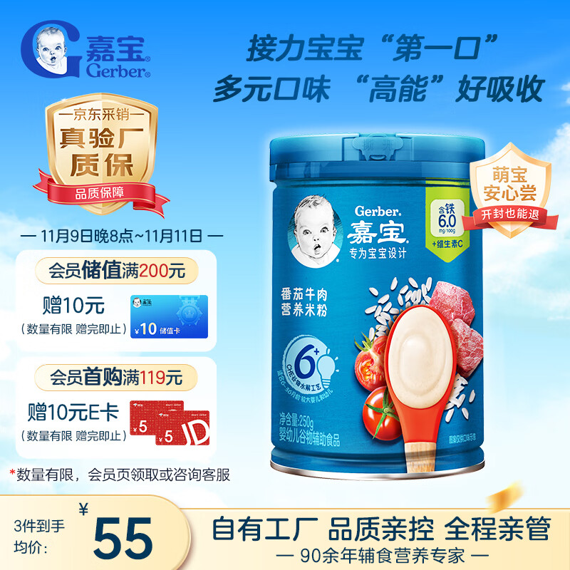 嘉宝（GERBER）番茄牛肉谷物高铁米粉婴幼儿米粉宝宝辅食米糊250g6月+100%真验厂