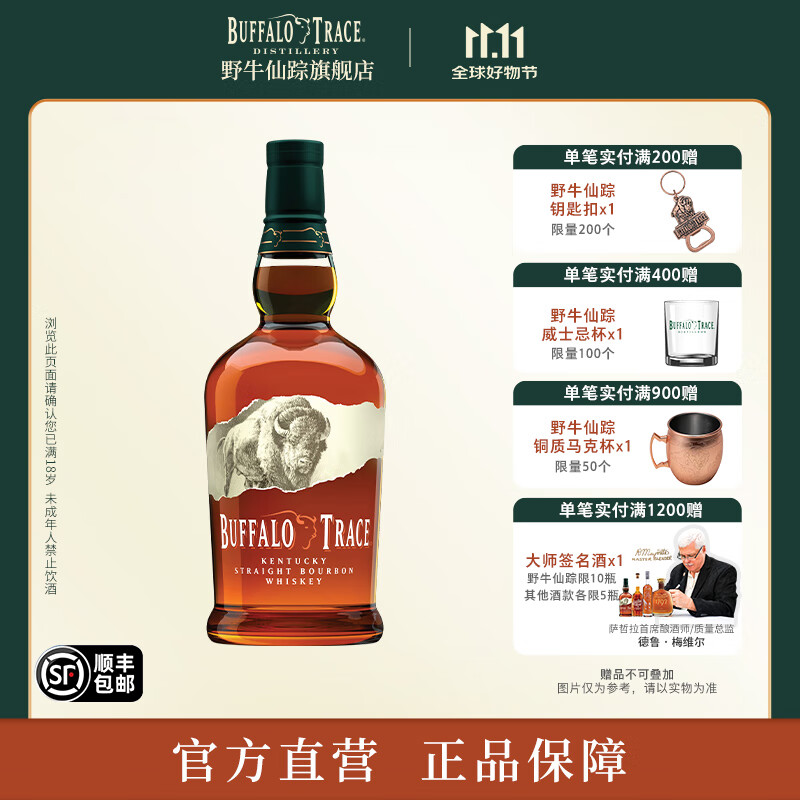 野牛仙踪（Buffalo Trace）美国肯塔基州波本威士忌 水牛野牛足迹威士忌 进口洋酒调酒基酒 750ml