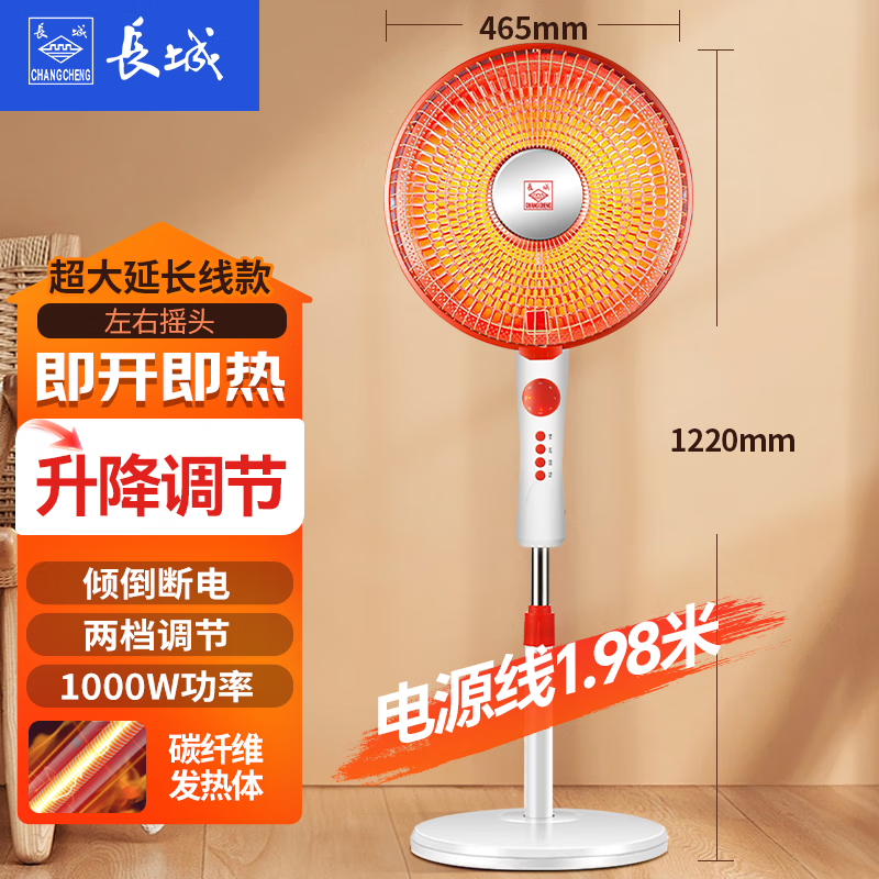 长城(CHANGCHENG)取暖器家用小太阳电暖器轻音电暖气烤火炉落地电热扇浴室速热取暖神器 延长线落地超大款摇头LX-01/460