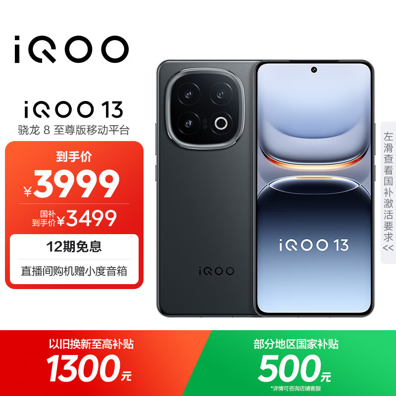 vivo iQOO 13【国家补贴】12GB+256GB 赛道版 骁龙8至尊版 2K护眼屏 120W快充长续航 5G电竞手机