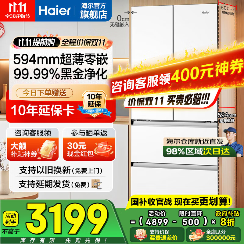 海尔（Haier）冰箱416升超薄零距离自由嵌入式60cm内法式多门四开双门小红花系列一级能效双变频大容量国家补贴 416L+健康黑金净化+母婴三挡变温+WiFi智控