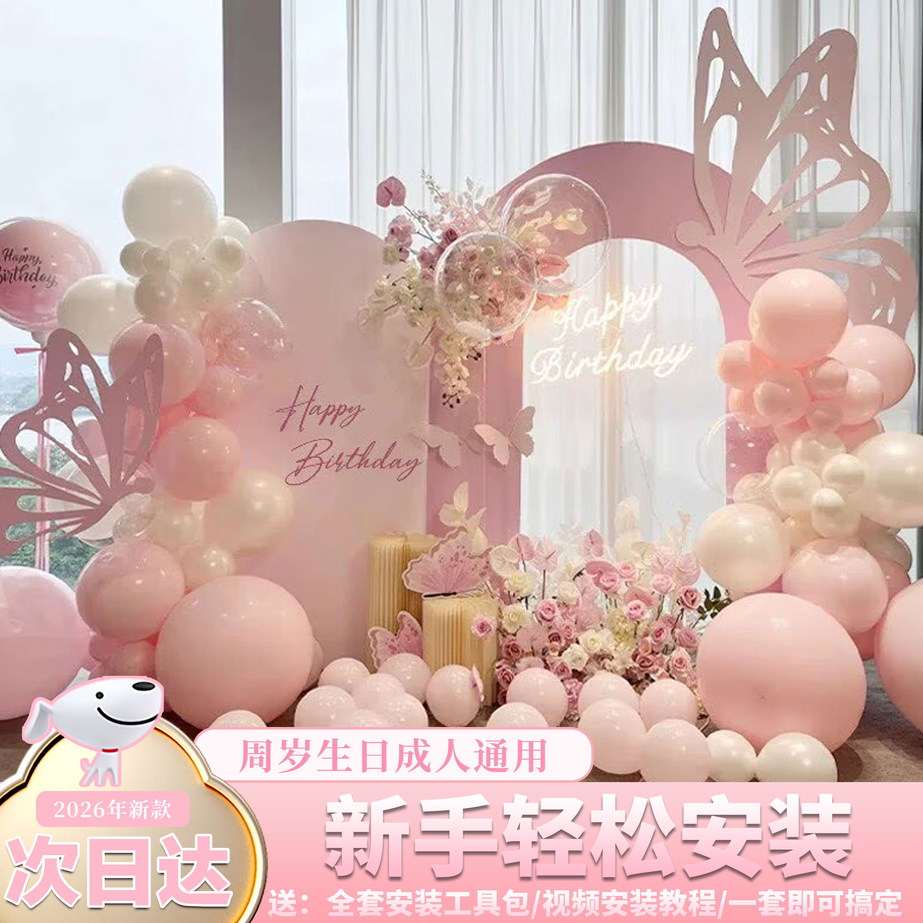 优益贝生日装饰场景布置12女孩10十周岁宝宝宴百天抓周礼kt板18岁成人礼 大场景粉蝴蝶生日布置（10.12.18成人均可用）