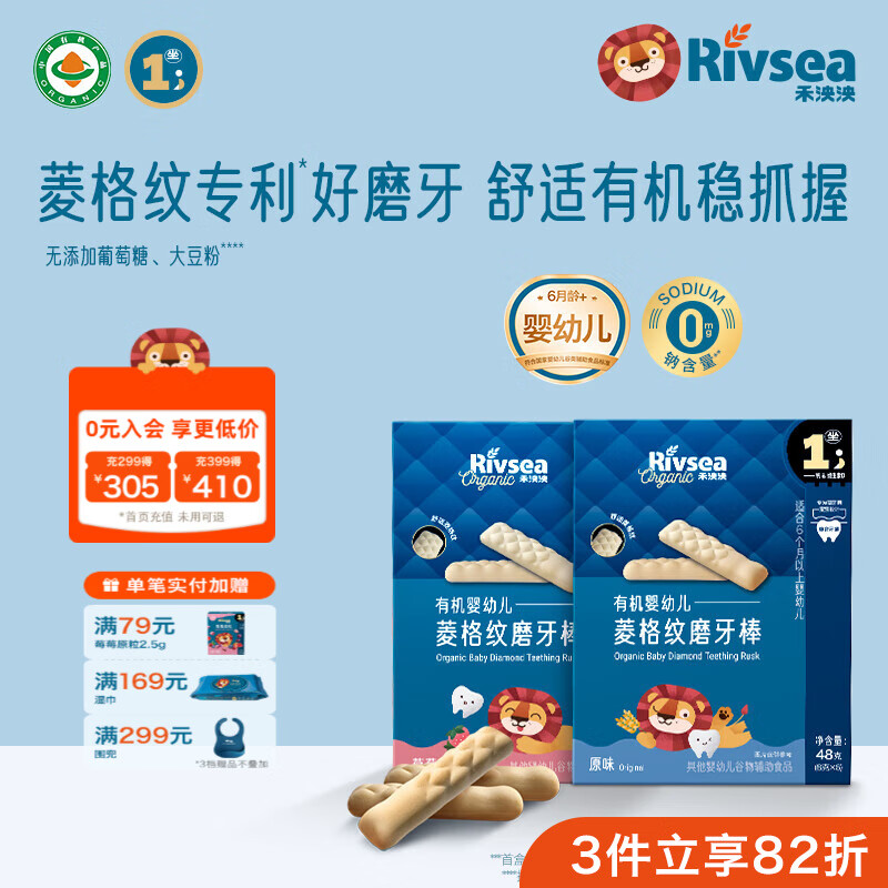 禾泱泱有机婴幼儿菱格纹磨牙棒6个月以上宝宝零食 独立包装方便携袋 有机磨牙棒 （原味+草莓）48g*2