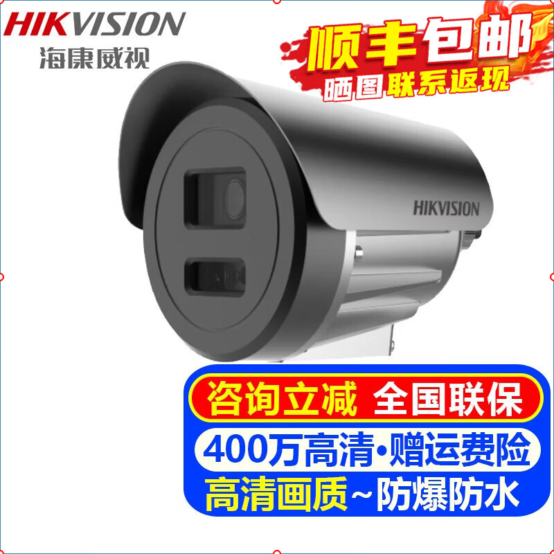 海康威视（HIKVISION）防爆监控摄像头室外筒机 2K高清夜视POE摄像机户外探头工业化工厂加油站油气库监控器安防设