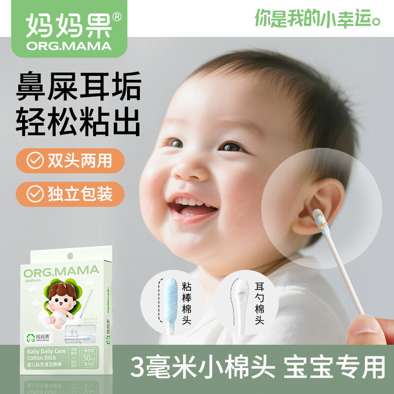 妈妈果婴儿棉签超细轴小头棉棒新生儿掏鼻屎掏耳朵宝宝专用螺旋双头儿童 粘性棉签【粘头+耳勺头】50支