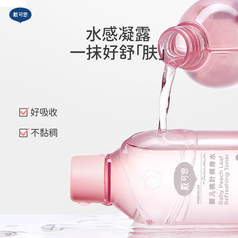 戴·可·思婴儿桃子水爽身露新生儿宝宝液体爽身粉舒敏桃叶爽身痱子水 【到手2瓶】桃叶爽身水150ml*2瓶（囤货推荐）