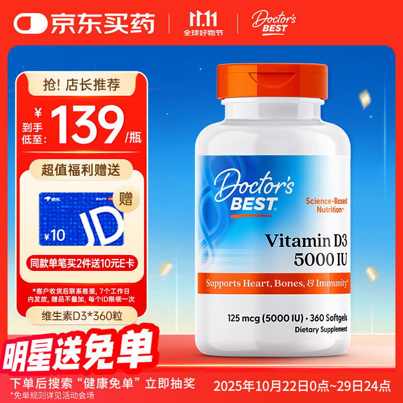 Doctor&#039;s best阳光活性维生素D3胶囊360粒促进钙吸收成人孕妇金达威 多特倍斯
