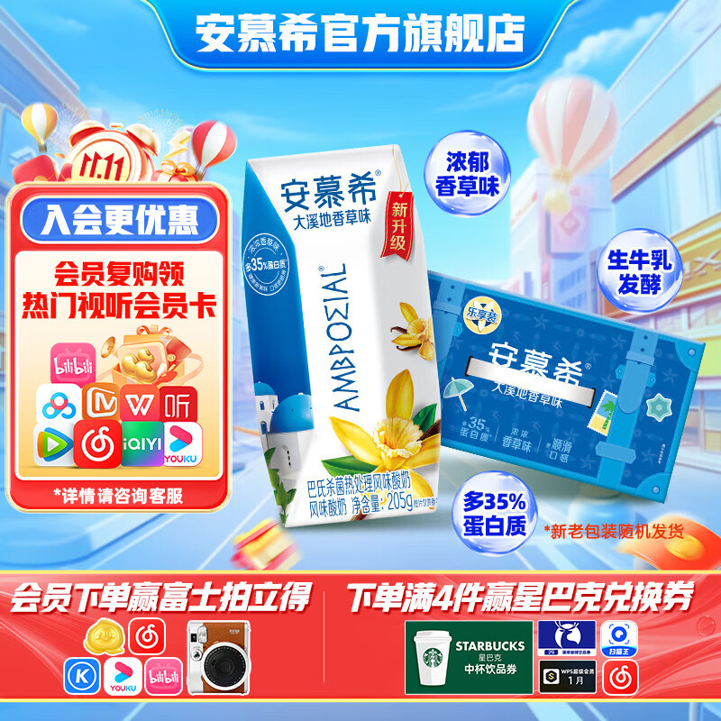 安慕希伊利香草味风味酸奶整箱常温牛奶乳品儿童营养早餐高端礼盒 8月产 大溪地香草205gx10盒x1箱
