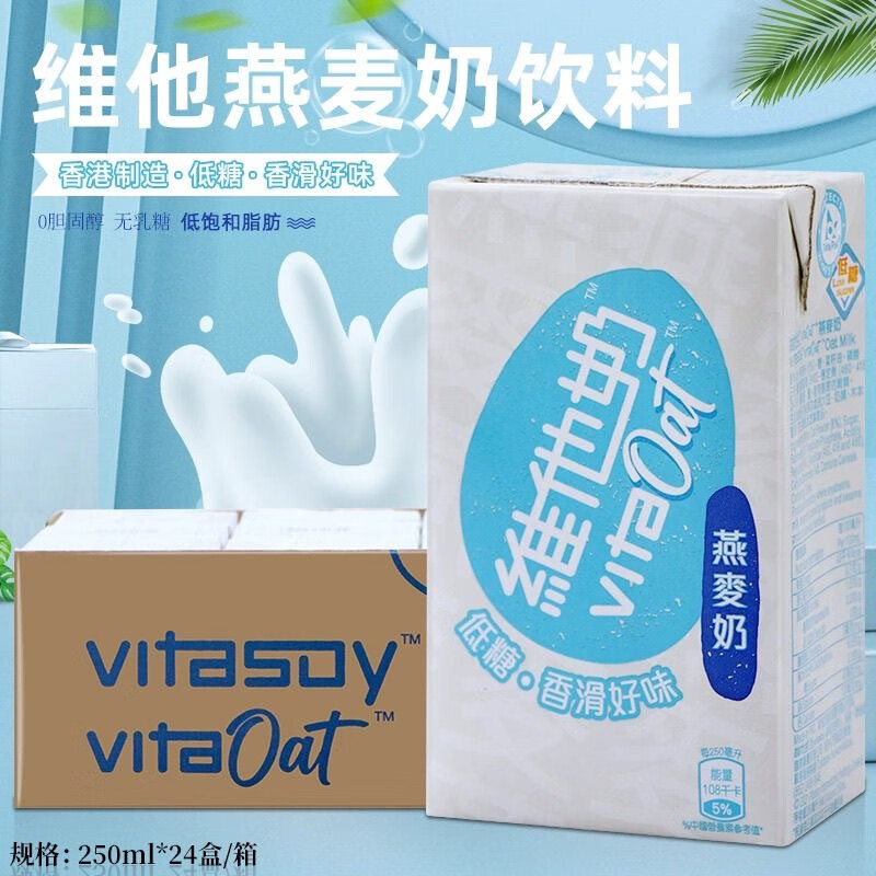 維他奶（vitasoy）香港豆奶進(jìn)口飲料250ml*24整箱港版即進(jìn)口低糖飲品營養(yǎng)早餐 【整箱24盒】港版燕麥奶植物蛋白飲料