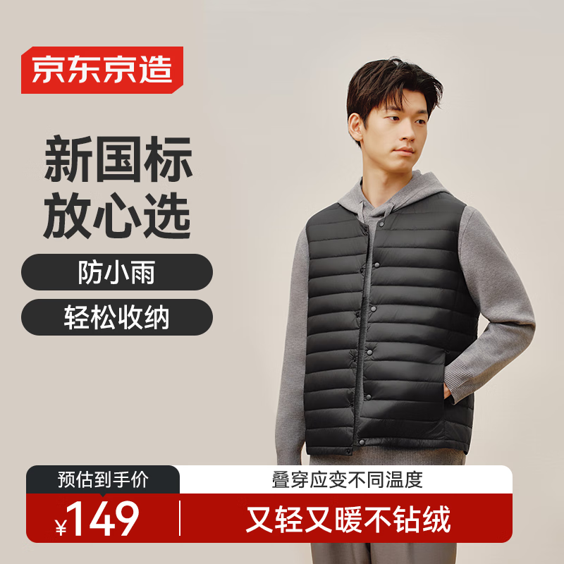 京东京造零压排骨羽绒轻薄羽绒服男外套冬季防钻绒马甲背心曜石黑 S (99元) 京东京造零压排骨羽绒轻薄羽绒服男外套冬季防钻绒马甲背心曜石黑 S (99元)