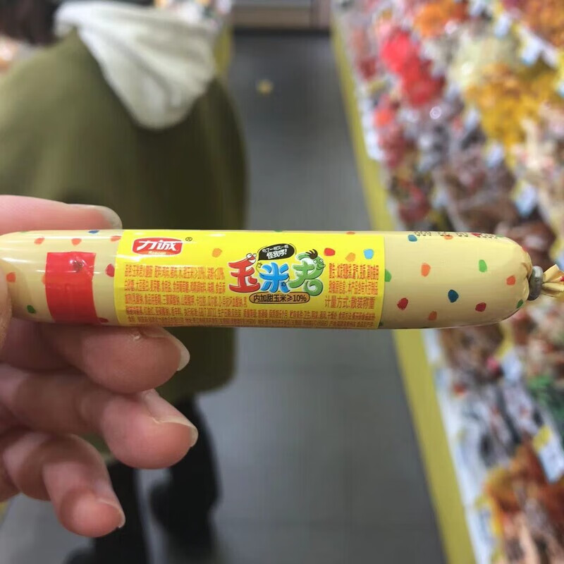 玉米君火腿肠熟食充饥休闲点心小吃小包装散称重 玉米君