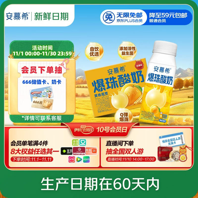 伊利【新鲜日期】安慕希黄桃燕麦爆珠酸奶200g*8盒/箱 礼盒装