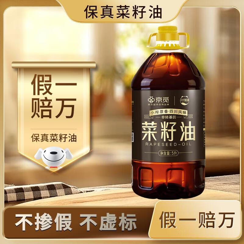 京觅&天府好粮油蜀【保真菜籽油】【采销甄选】小榨原香菜籽油5L