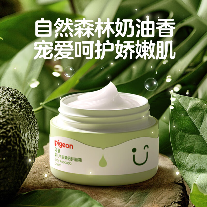 贝亲大绿罐牛油果保湿霜 婴儿润肤露 宝宝润肤霜 儿童身体乳家庭装 50g 2瓶 润肤霜-牛油果
